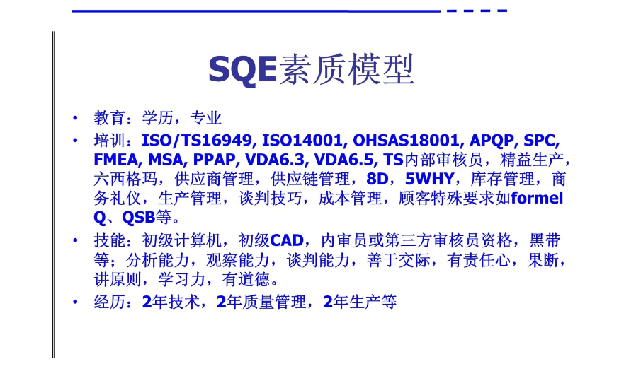 「招募」车企SQE工程师，薪资可谈，了解质量体系管理(图2)