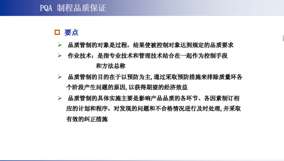 「招募」PQA*5名，要求英语口语流利，2年以上质量类工作经验(图15)